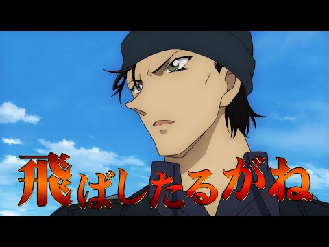 劇場版『名探偵コナン 緋色の弾丸』名古屋弁特報【2021年4月16日（金）公開】