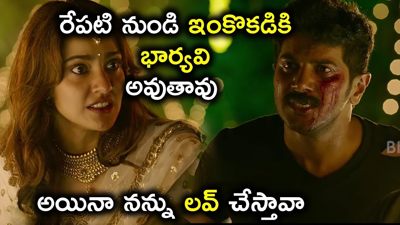 రేపటి నుండి ఇంకొకడికి భార్యవి అవుతావు - Latest telugu movie Scenes - Dulquer Salmaan, Dhansika key 2019 telugu movie trailer