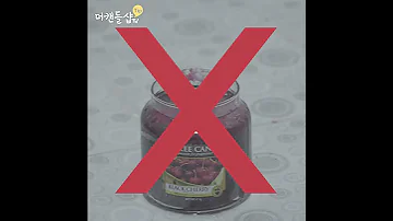 캔알못 Vs 캔잘알 Tip 1 캔들 끄는법 