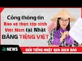 #1/9 Luyện dịch báo tiếng Nhật: Cổng thông tin hỗ trợ thực tập sinh VN tại nhật bản