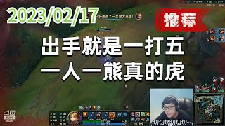 东北大鹌鹑0217P2安妮（推荐）：出手就是一打五，一人一熊真的虎