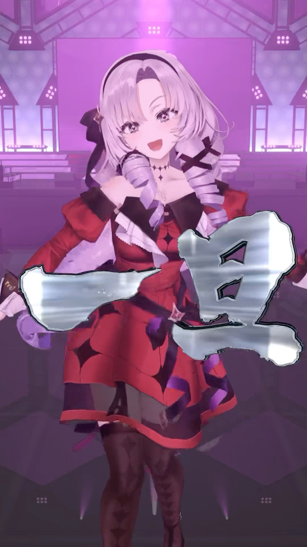 最後まで踊れたので一旦見てみナイト #一旦ステイTONIGHT 踊ってみた ♡ #Vtuber #shorts