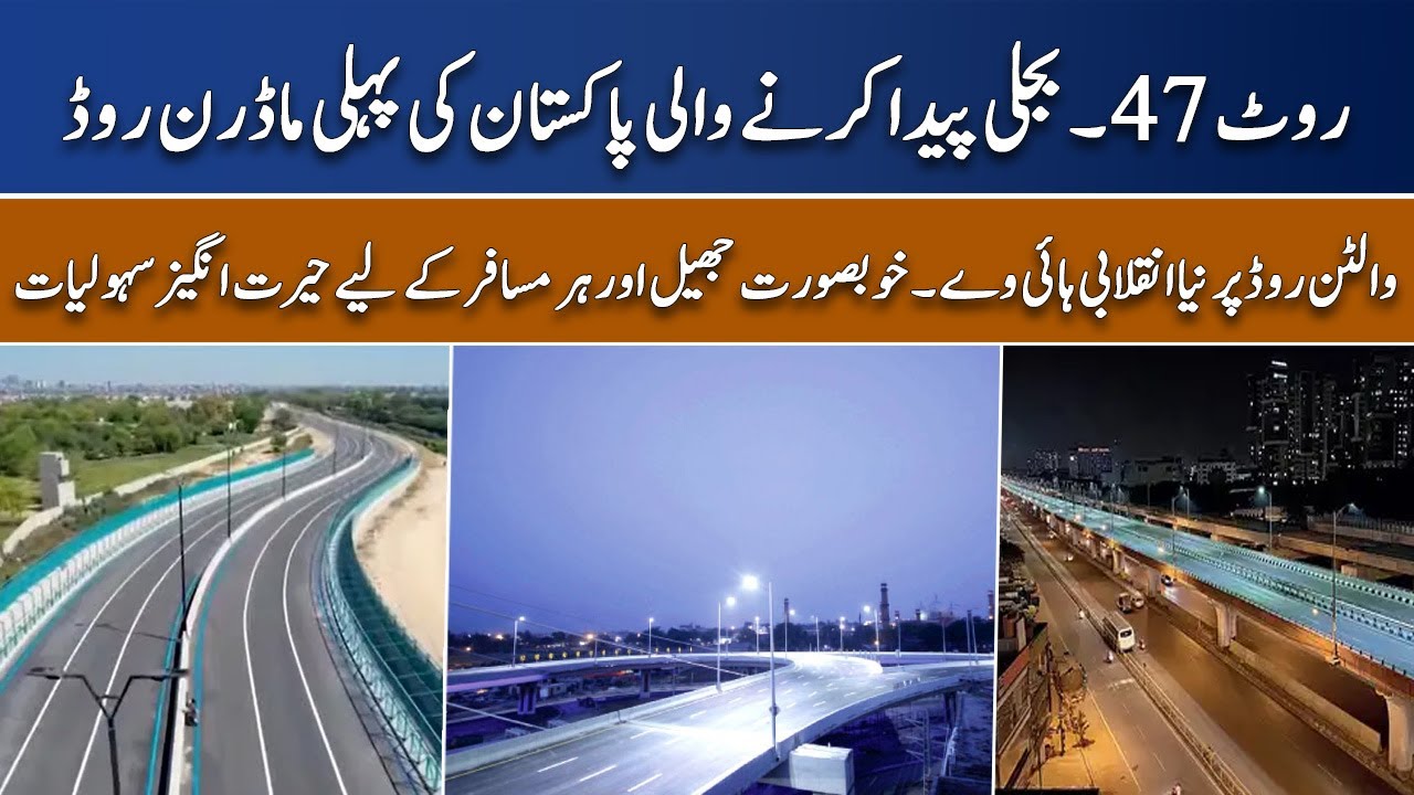 Pakistan’s First Electric Road | Lahore CBD Route 47 Road | Sun LO