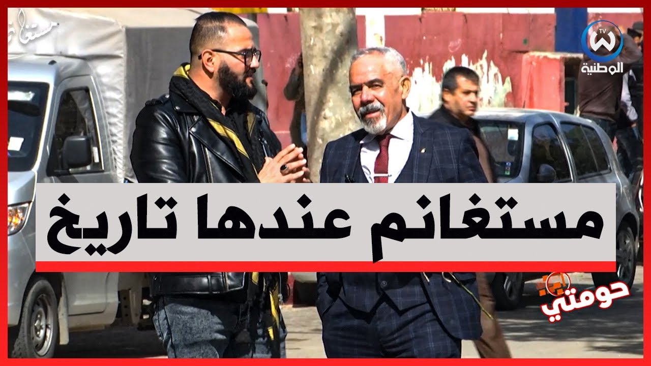 هذا هو تاريخ مدينة مستغانم واسمها الأصلي