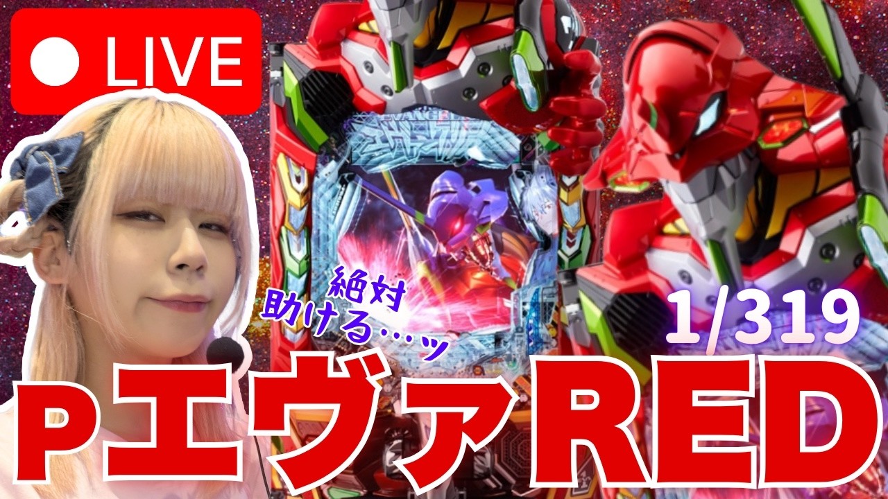 【エヴァRED】アーリーワン釧路桂店さんにて！