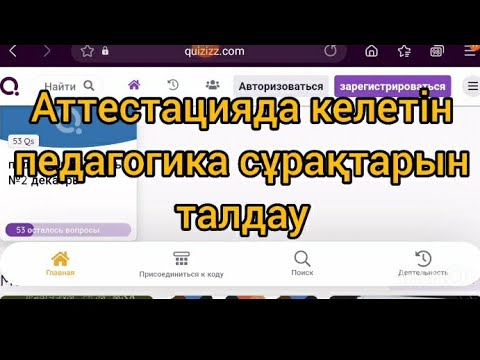 Педагогикадан тест, аттестацияда келетін сұрақ жауаптарымен 2021