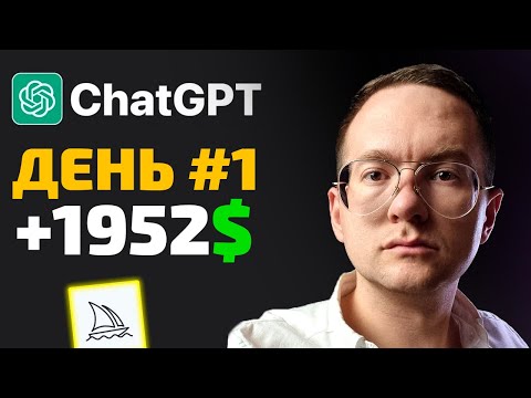 ПОШАГОВО: Создаю пассивный доход с помощью ChatGPT