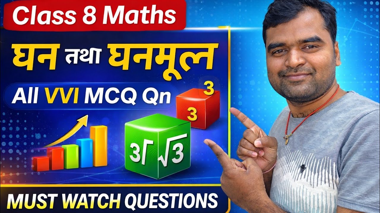 Class 8 Maths | घन तथा घनमूल | All VVI MCQ Qn | Board Exam 2026