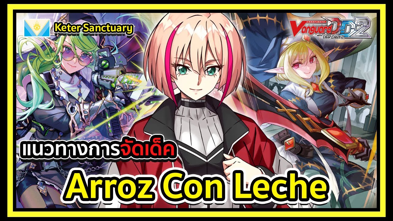 Standard l Vanguard Dear Days 2 DZ-BT07 Deckprofile Arroz Con Leche : แม่ชี 5 เวฟดุดันไม่เกรงใจใคร