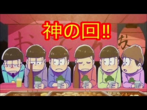アニメ おそ松さん 個人的神回ランキングトップ１０ Youtube