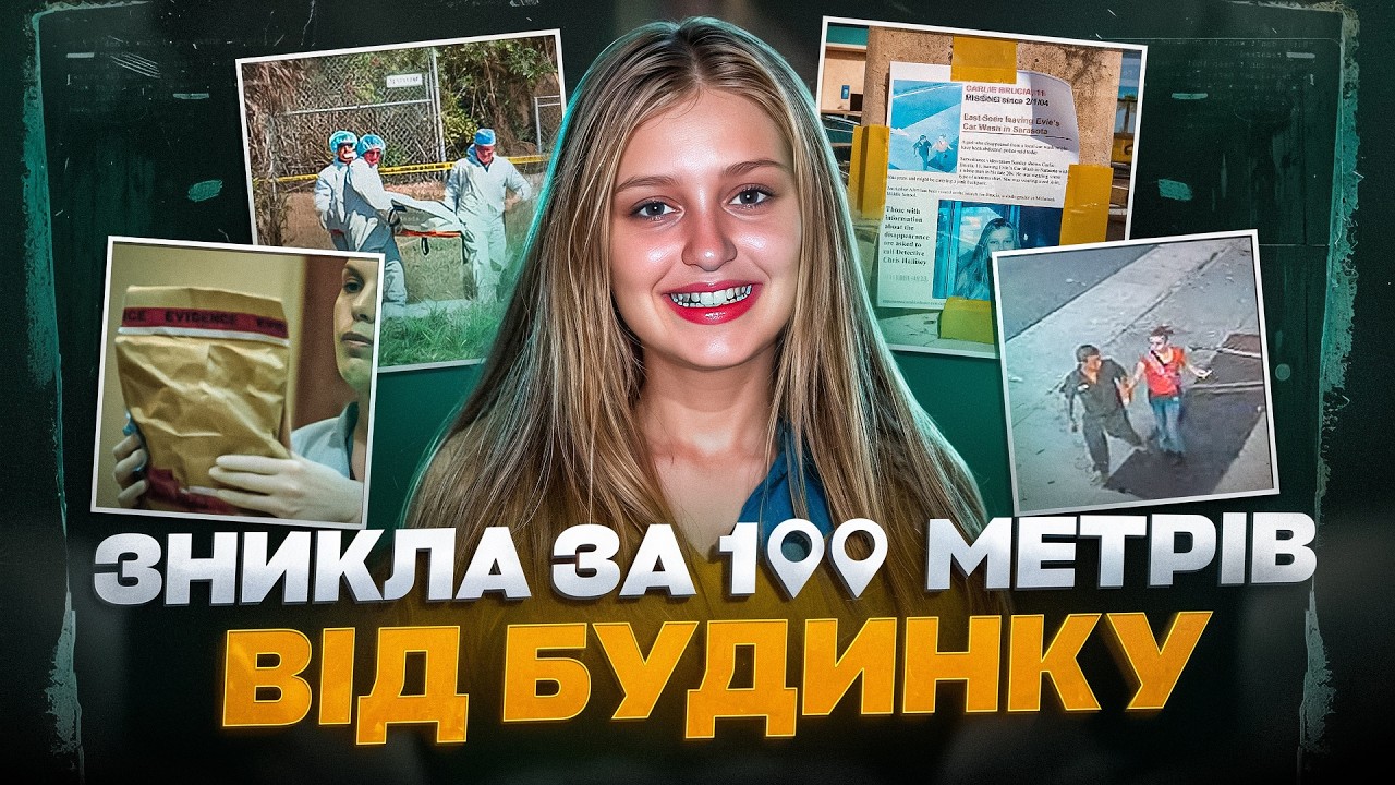 Якби не відео - її б ніколи не знайшли! | тру крайм українською