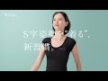 Style BX Innerwear 女性篇