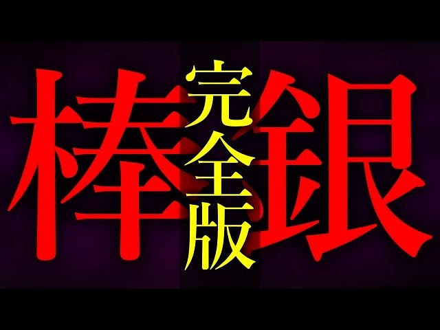 Complete version] Explaining the Silver Bo strategy - YouTube