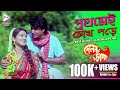 PROTHOMAI CHOKH PORE | প্রথমেই চোখ পড়ে | Dolon Chapa | Mohammed Aziz | ECHO BENGALI MUZIK