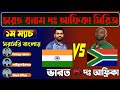 India vs South Africa 1st T20I Match Today | Live Cricket Match analysis