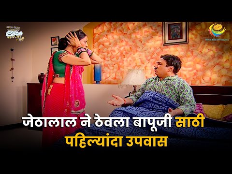Jethalalने बापूजी साठी पहिल्यांदा उपवास केला |Best Moments |Taarak Mehta Ka Ooltah Chashmah Marathi