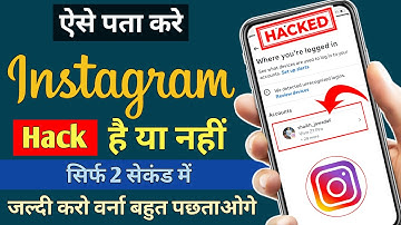 Instagram Hack Hai Ya Nahi Kaise Pata Kare | How To Check If Instagram Hacked | Secure Insta 🔥🔥