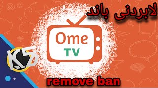 لابردنی باندی ئومی تیڤی :: remove ban ometv