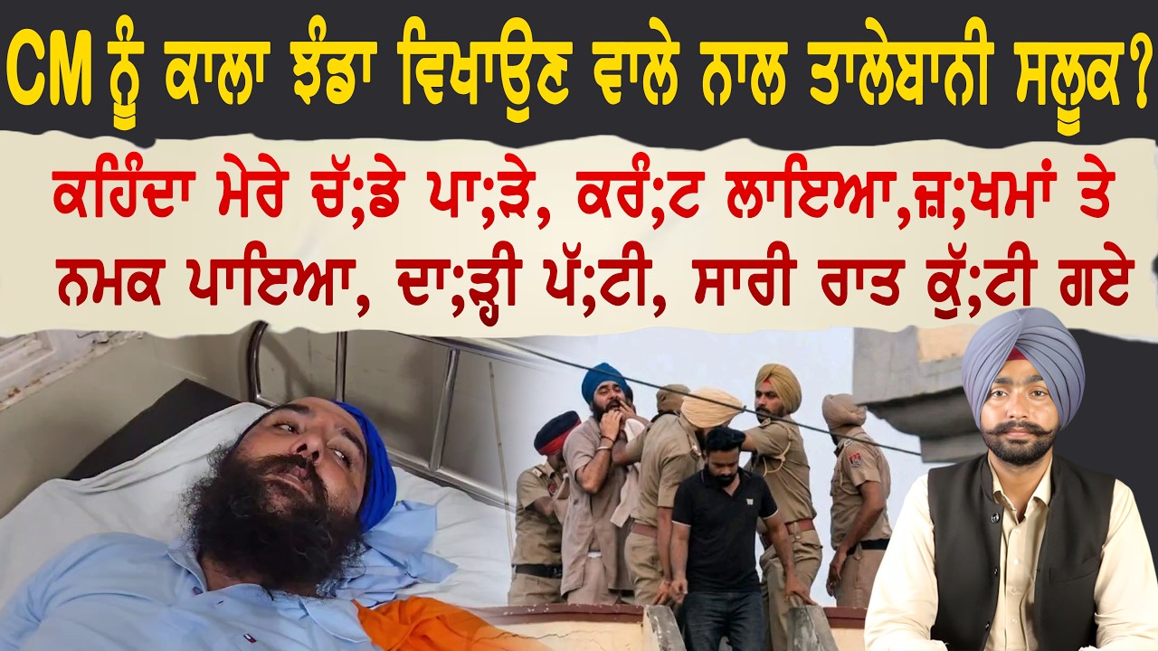 CM Bhagwant Mann ਨੂੰ Sunam ਦੇ ਪਿੰਡ ਸ਼ੇਰੋਂ 'ਚ ਨੌਜਵਾਨ Mohanjit Singh ਨੇ ਕਾਲਾ ਝੰਡਾ ਦਿਖਾ ਕੇ ਕੀਤਾ ਵਿਰੋਧ |