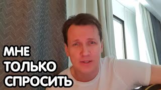 О Том Что Всех Раздражает. Мне Только Спросить.