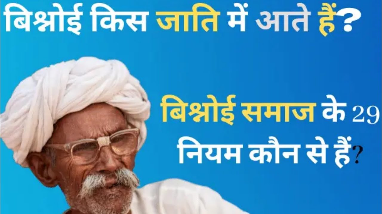 Bishnoi Caste History Bishnoi Caste History