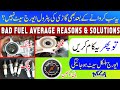 how to increase fuel average | bad fuel average problem reasons and solution | high fuel consumption