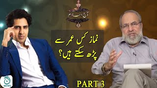 Aaj Islam | Namaz Kis Umar Main Farz Hoti Hai? | 17th June 2021 | Aaj News | Part 3