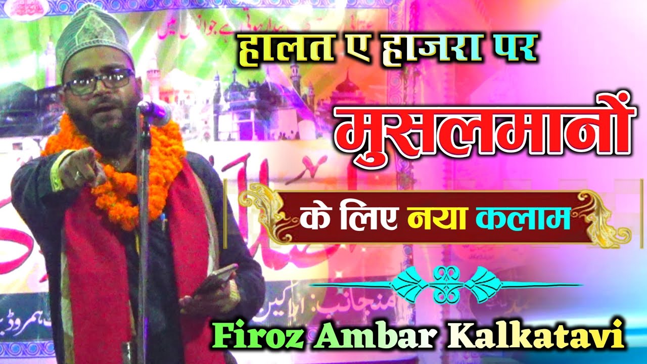         Firoz Ambar Kalkatavi latest Naat 2022 At Gadi