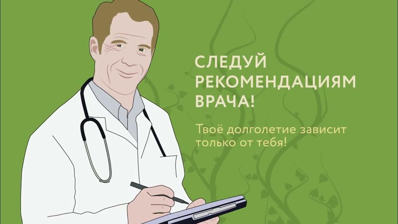 Здоровье рекомендации врачей