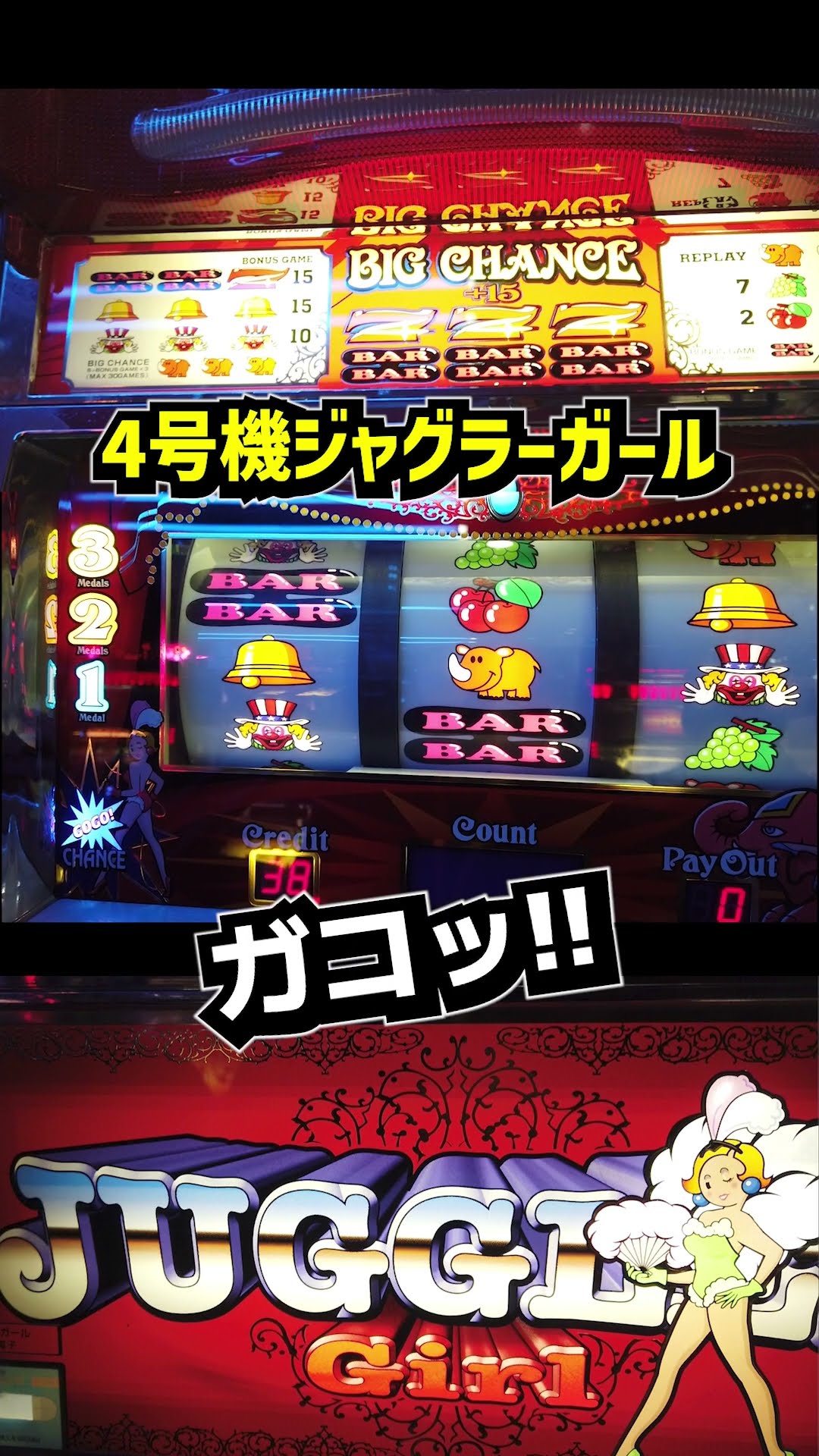 初代ジャグラーガールでガコッっと告知音初搭載!!【4号機パチスロ