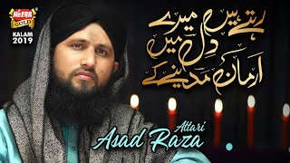 New Heart Touching Naat 2019 - Asad Raza Attari - Rehte Hain Mere Dil Me - Heera Gold
