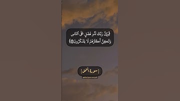 سورة النمل الآية ٧١ الى ٧٥ بصوت الشيخ محمد صديق المنشاوي