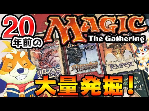 MTG】20年前のMTGカードが実家の押し入れから大量に出てきたよ