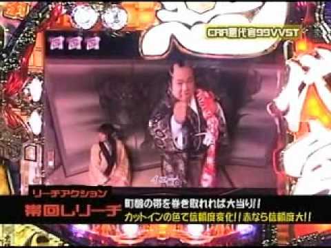 CR悪代官 予告＆リーチ演出編