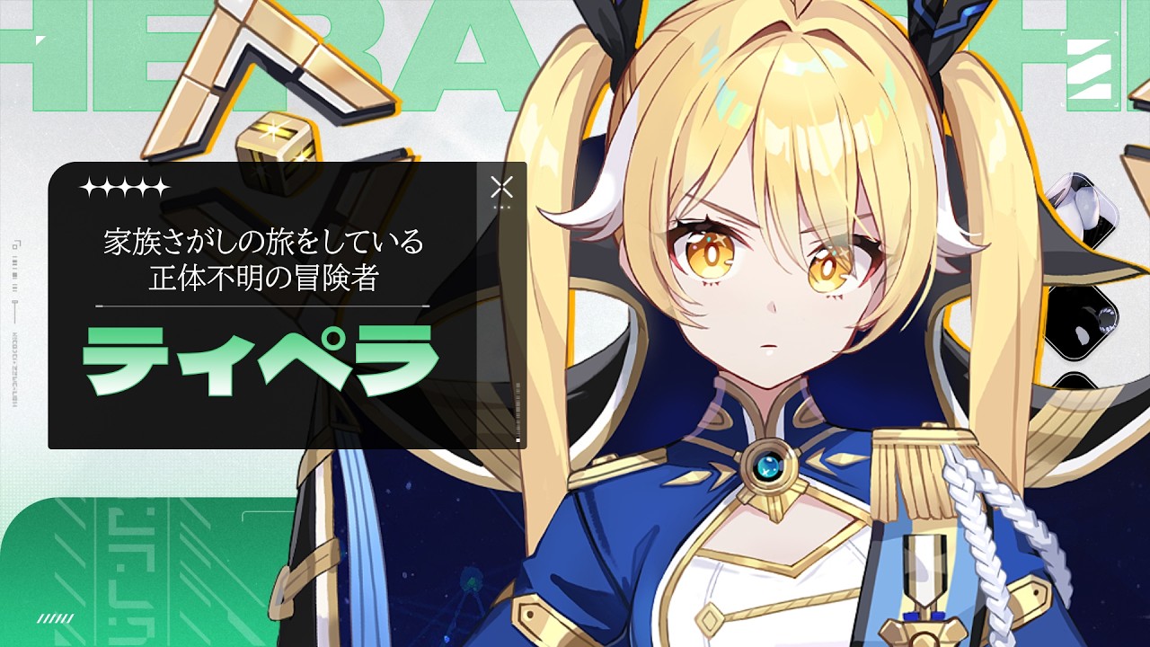 【カオスゼロナイトメア】ティペラ | 戦闘モーション