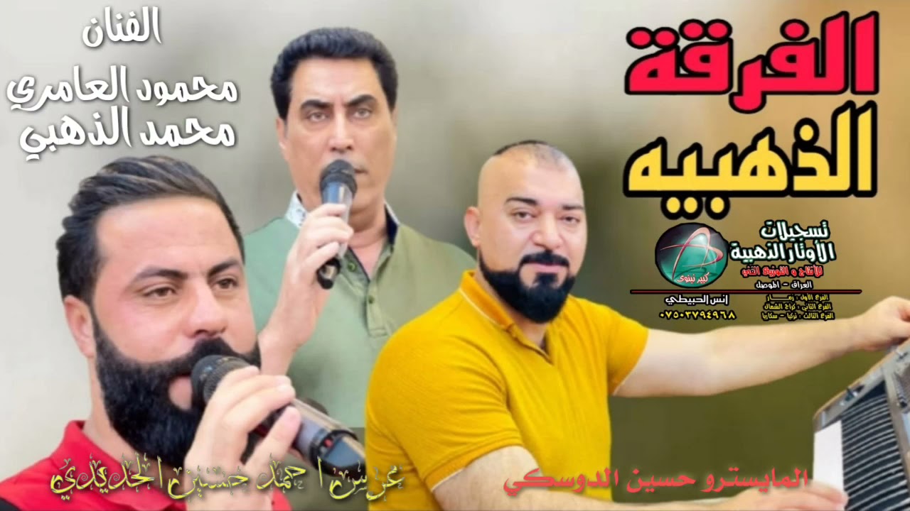 دبكات أعراس 2022 محمود العامري/ صفکه وهلاهل جو وأخذوني/ موسسة الأوتار الذهبيه
