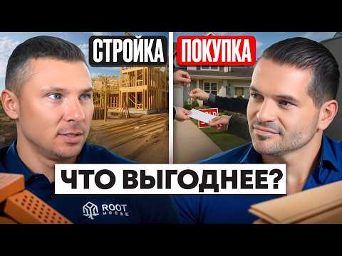 Мечтаешь о своем доме? / Разбираем где сэкономить время, деньги и нервы!