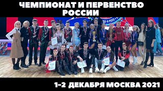 Чемпионат и Первенство России по акробатическому рок-н-роллу 2021 | КАК ЭТО БЫЛО