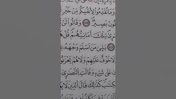 سورة#البقرة الآية 110 ، 111 ، 112 برواية#ورش_عن_نافع
