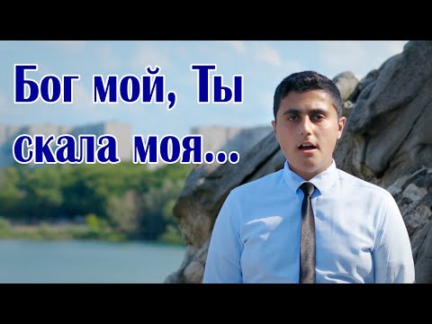 Бог Мой, Ты Скала Моя | Люблю Тебя, Господи | Братья Тамбовской Церкви