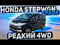 Редкий 4WD Honda Stepwgn Spada. Полный обзор.