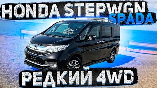 Редкий 4WD Honda Stepwgn Spada. Полный обзор.