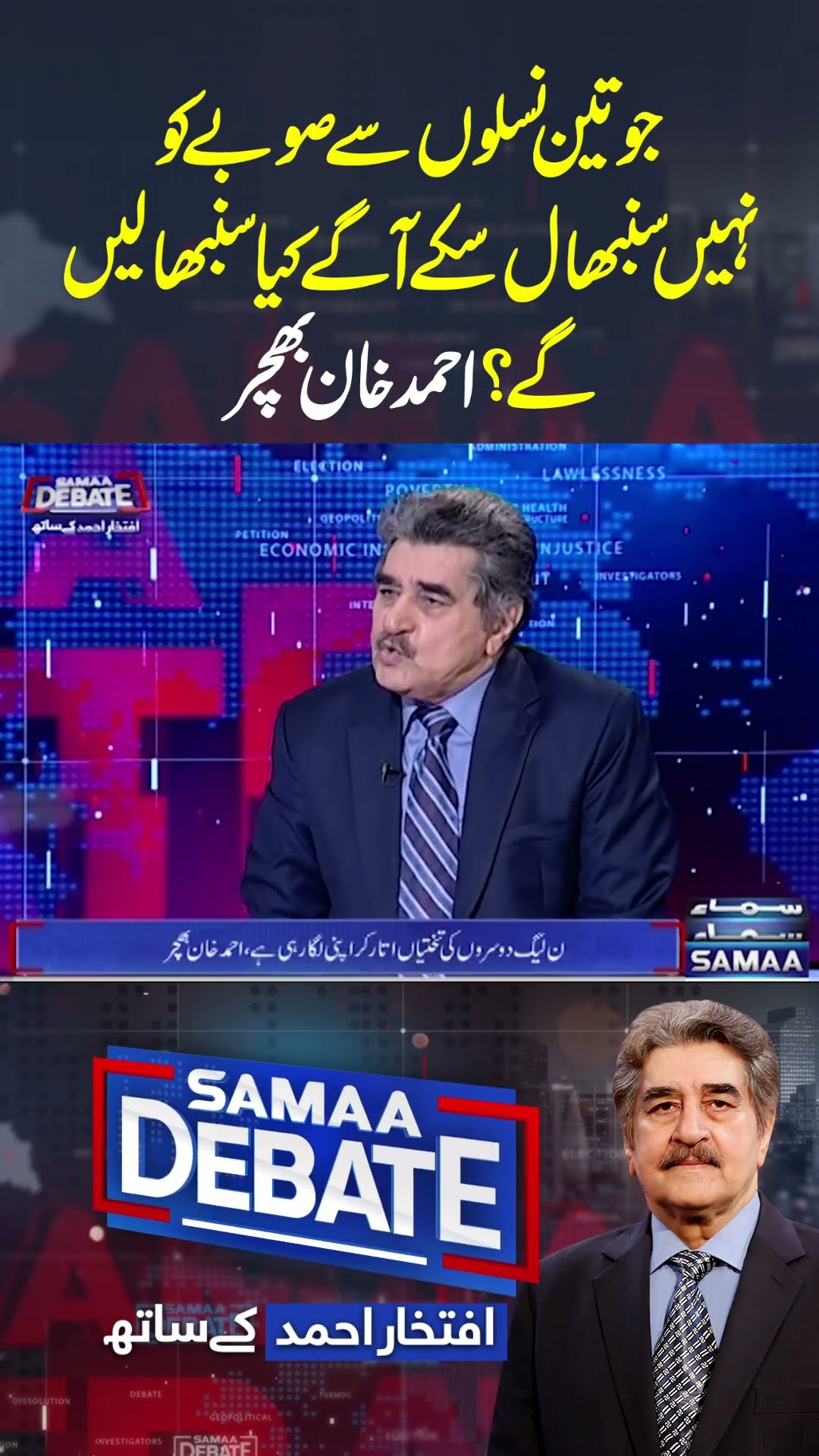 Samaa Debate With Iftikhar Ahmed | SAMAA DEBATE