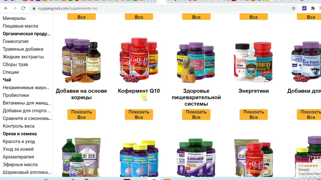 PipingRock / Аналог iHerb можно делать покупки без ИНН и прочих данных!! Находка!!!!!