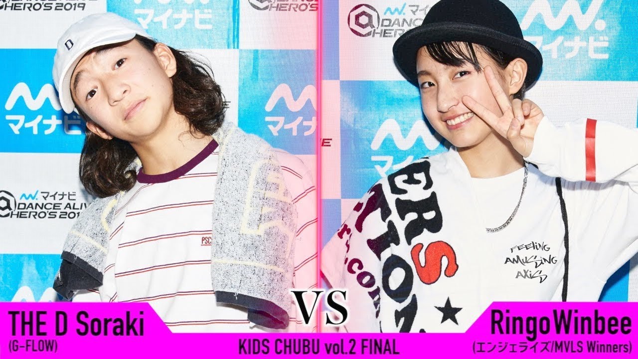 THE D Soraki vs Ringo Winbee / FINAL マイナビDANCE ALIVE HERO’S 2019 KIDS ...