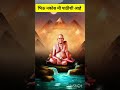 #motivation #shreeswamisamarth #श्री स्वामी समर्थ 🙏🙏🙏