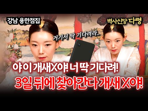 남편에 매맞은 멍투성이 여인? 얼굴이 이게 뭐야??? 개만도 못한 새X 당장 전화 걸어!  #다령 #서울점집 #용한점집 #유명한점집 #신점잘보는곳 #무당