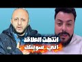 يار عضلة يهاجم سالم دعبول 😮 سالم دعبول يخرج عن صمته ويرد بقسوة على ياسر عضلة: صار عندك فلسين!