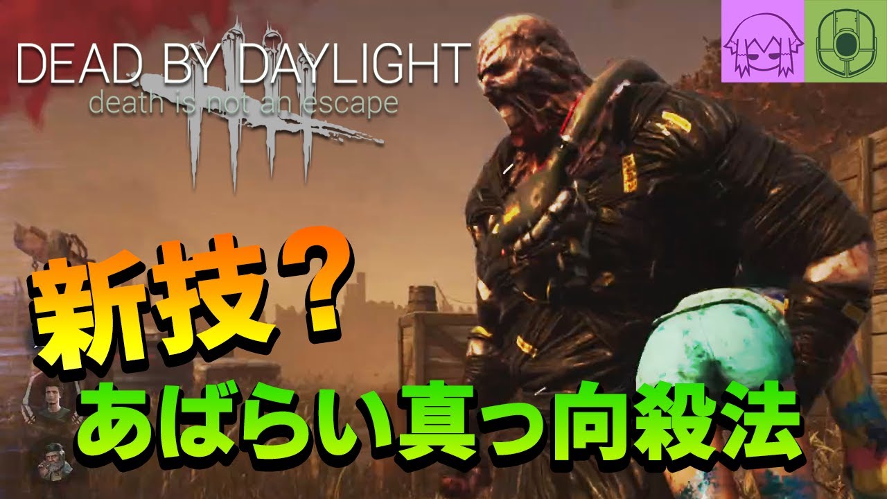 【Dead by Daylight】屈強な警備員がマジで怖い