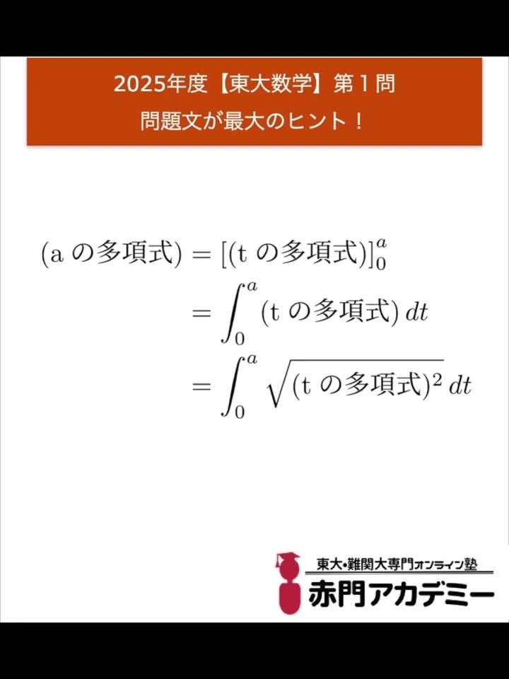 2025年度 第1回東大入試オープン(理系)問題と解答解説集 CD付き